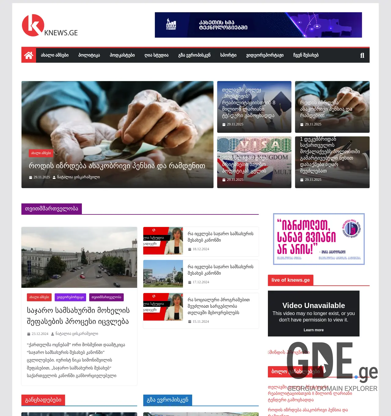 Screenshot of the site knews.ge at 2025-11-29