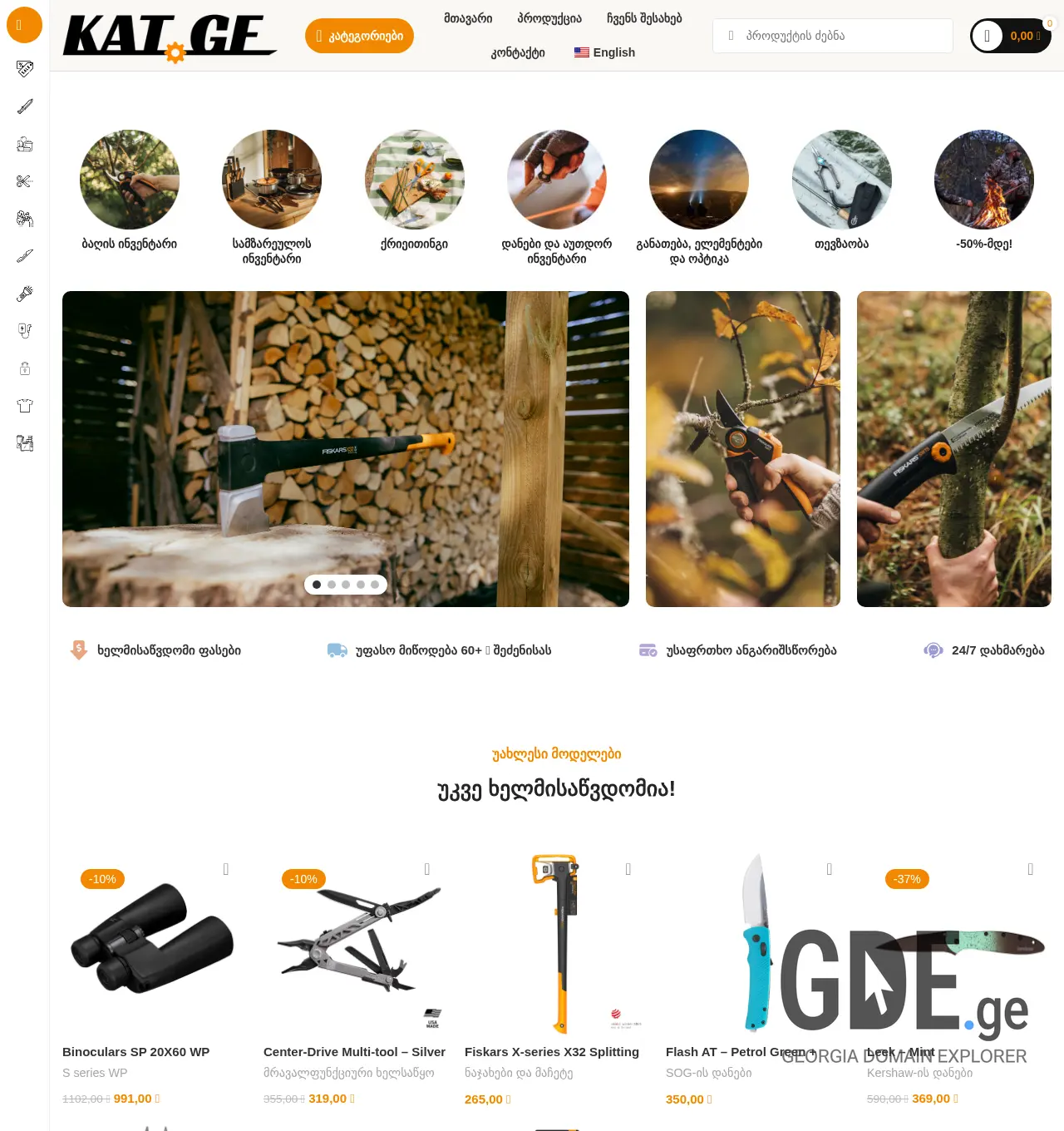 Screenshot of the site knifeandtools.ge at 2025-11-30