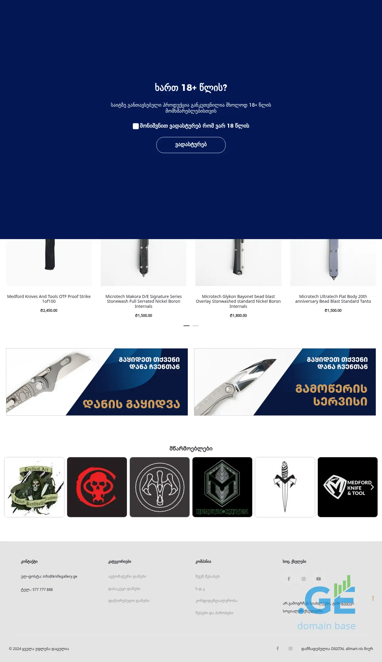 Screenshot of the site knifegallery.ge
