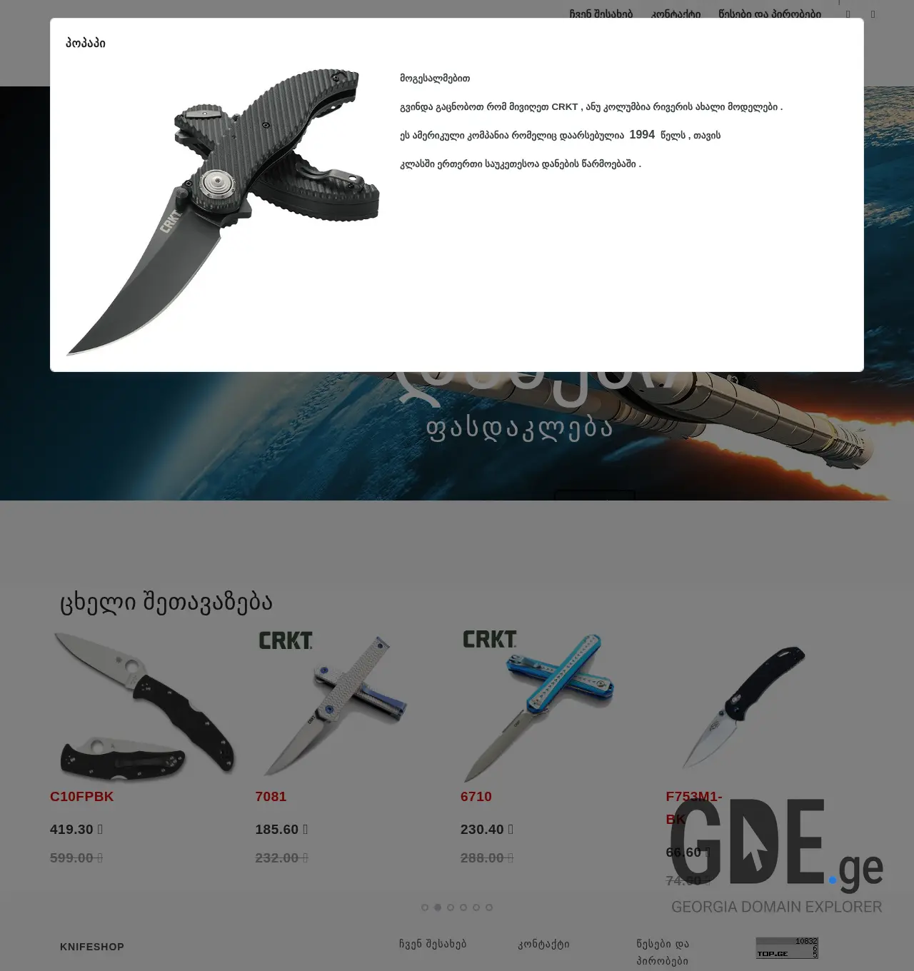 Screenshot of the site knifeshop.ge at 2025-12-03