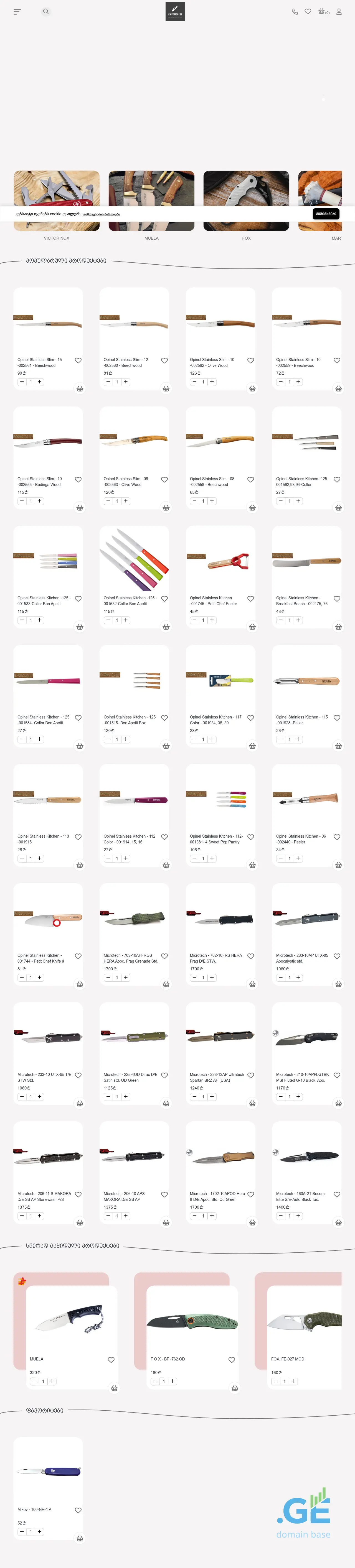 Screenshot of the site knifestore.ge at 2025-10-08