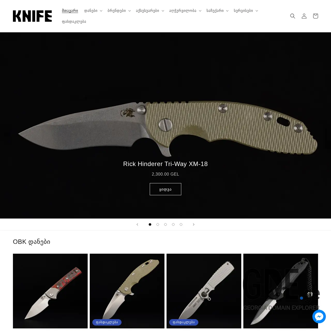 Screenshot of the site knives.ge at 2025-12-09