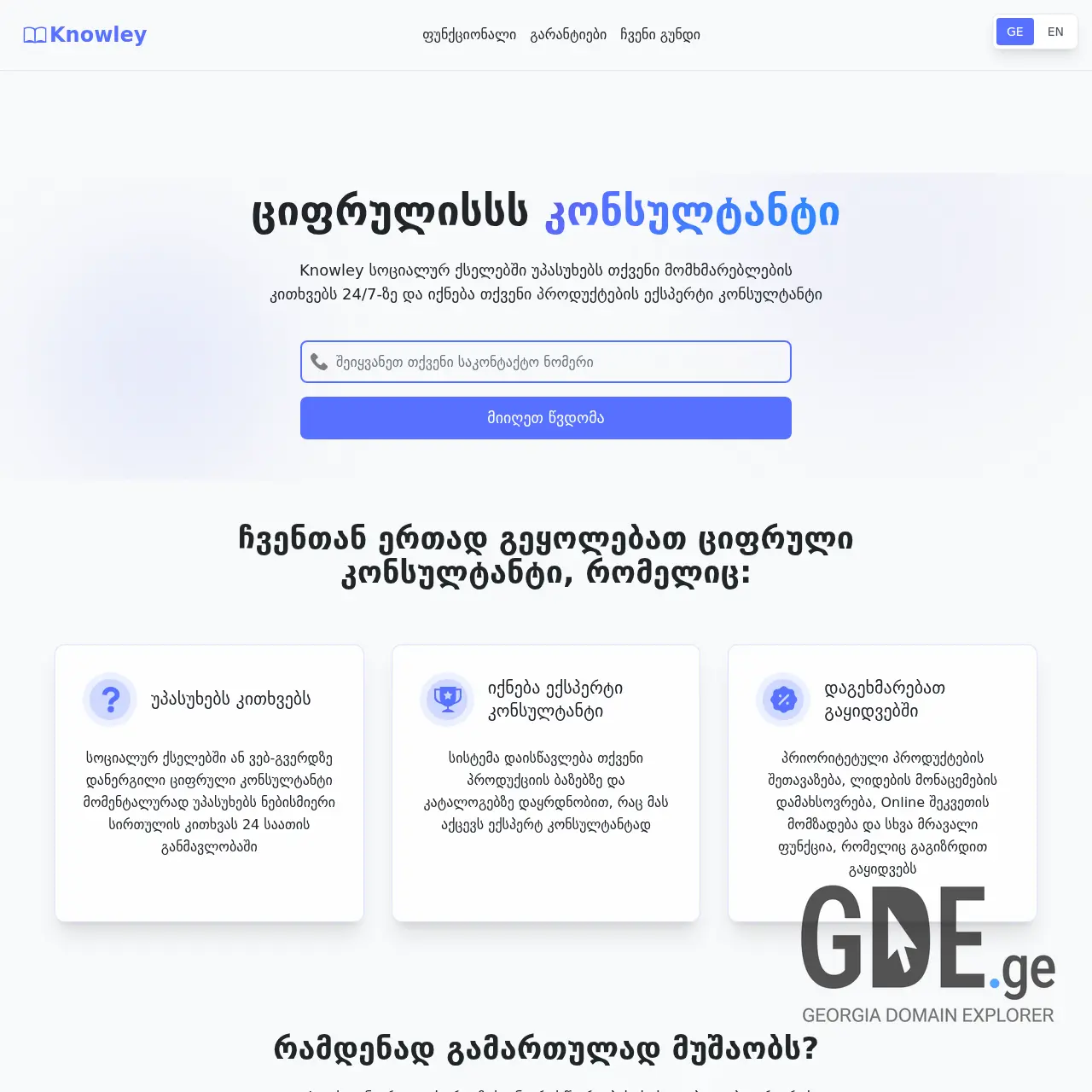 Screenshot of the site knowley.ge at 2025-12-15