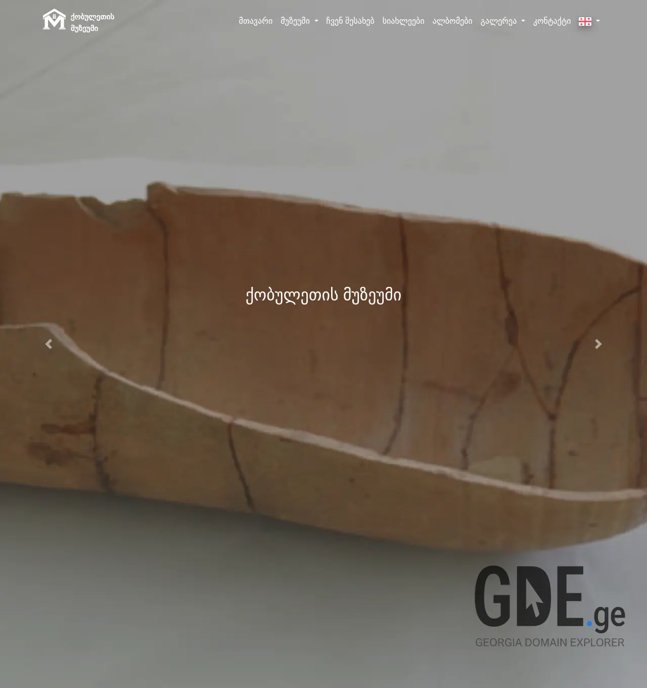 Screenshot of the site kobmuzeu.ge at 2025-11-30