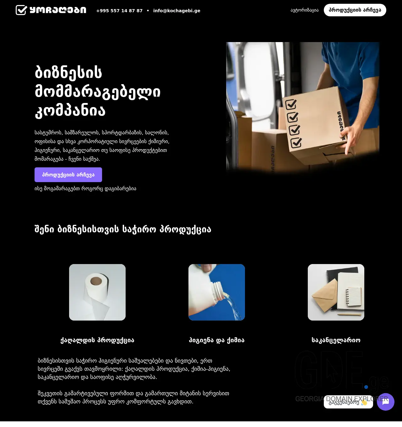 Screenshot of the site kochagebi.ge at 2025-11-30