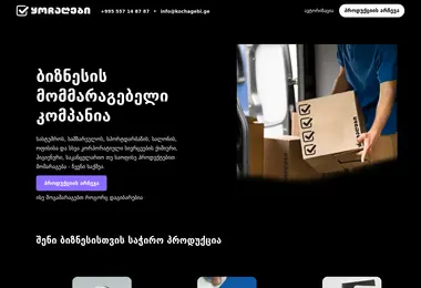 Скриншот kochagebi.ge