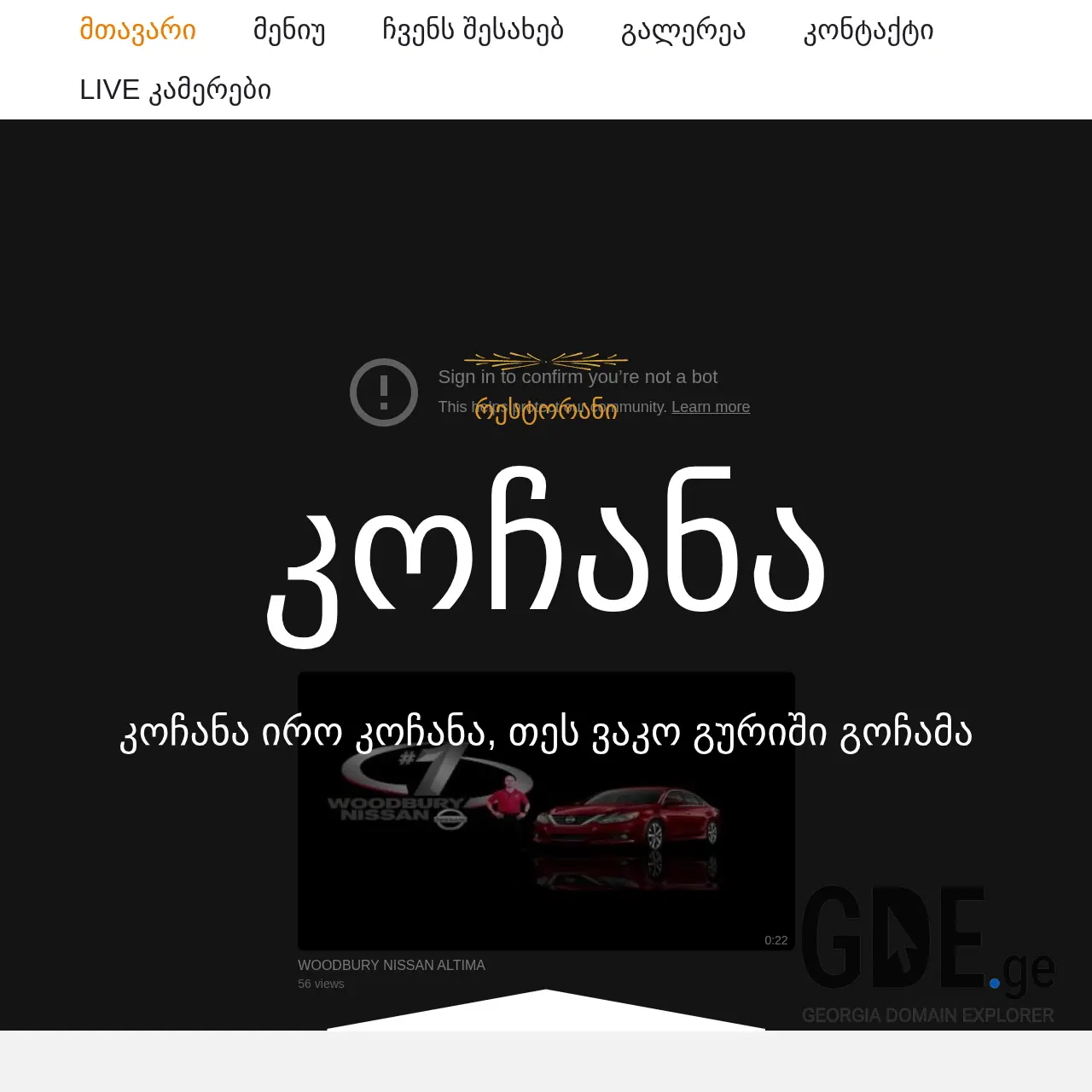 Screenshot of the site kochana.ge at 2025-12-09