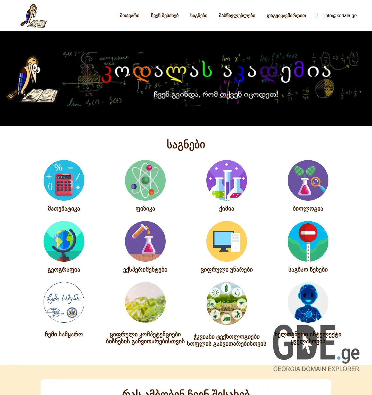 Screenshot of the site kodala.ge at 2025-12-02
