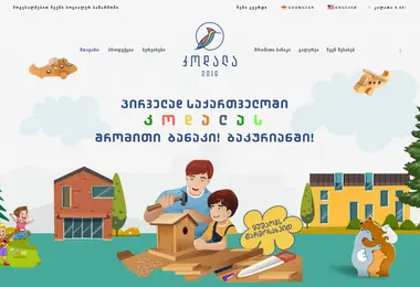 Скриншот kodalasoc.ge