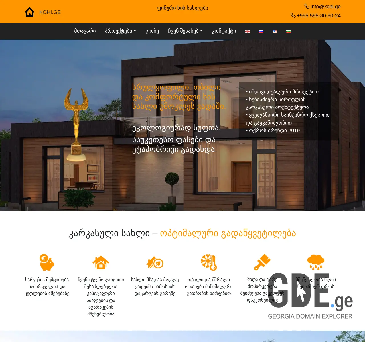 Screenshot of the site kohi.ge at 2025-11-26