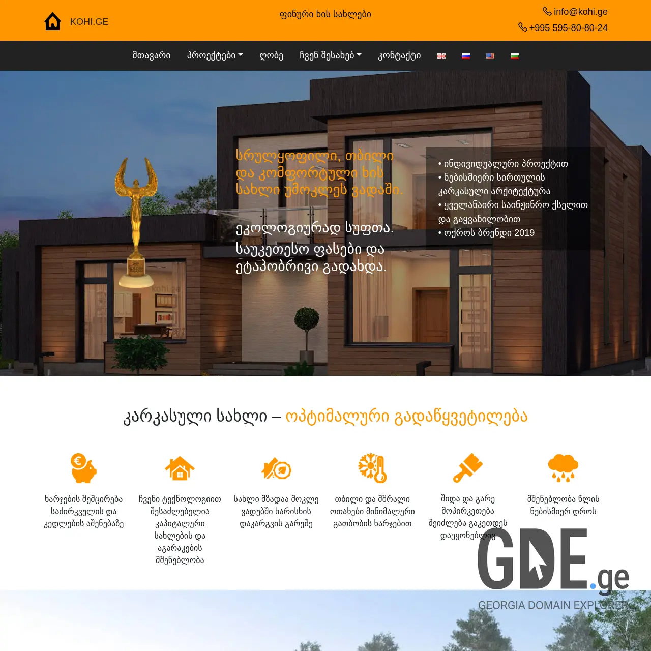 Screenshot of the site kohi.ge at 2025-12-18