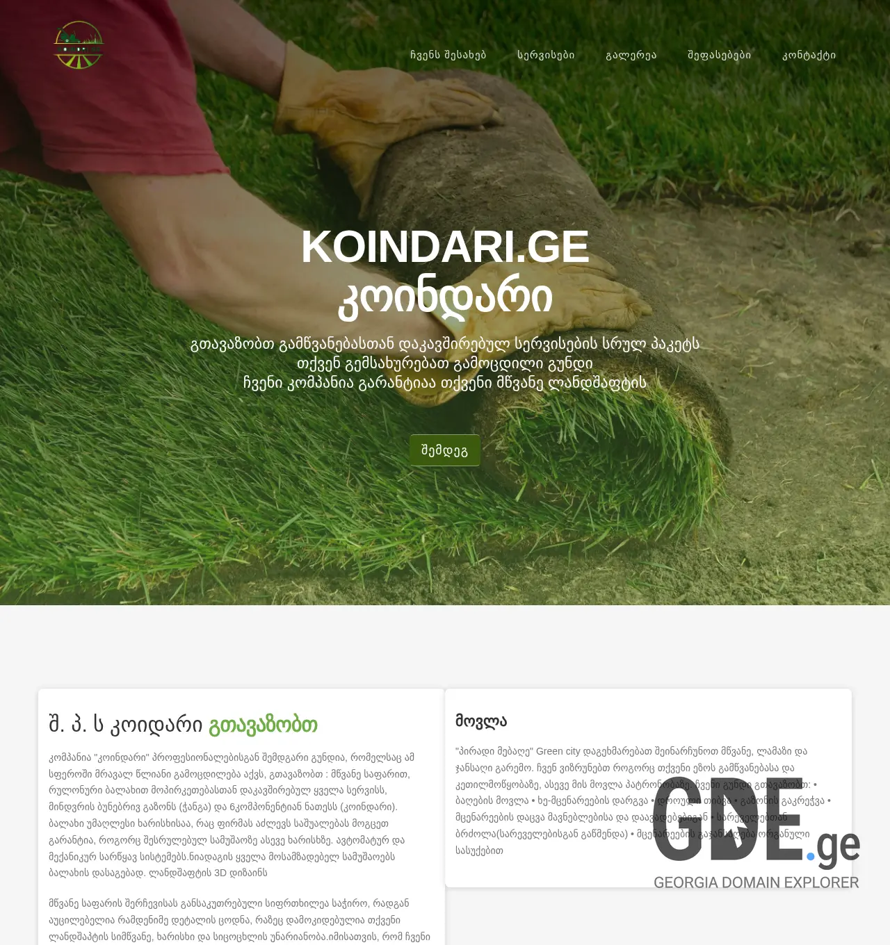 Screenshot of the site koindari.ge at 2025-12-06