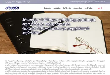 Скриншот kokeni.ge