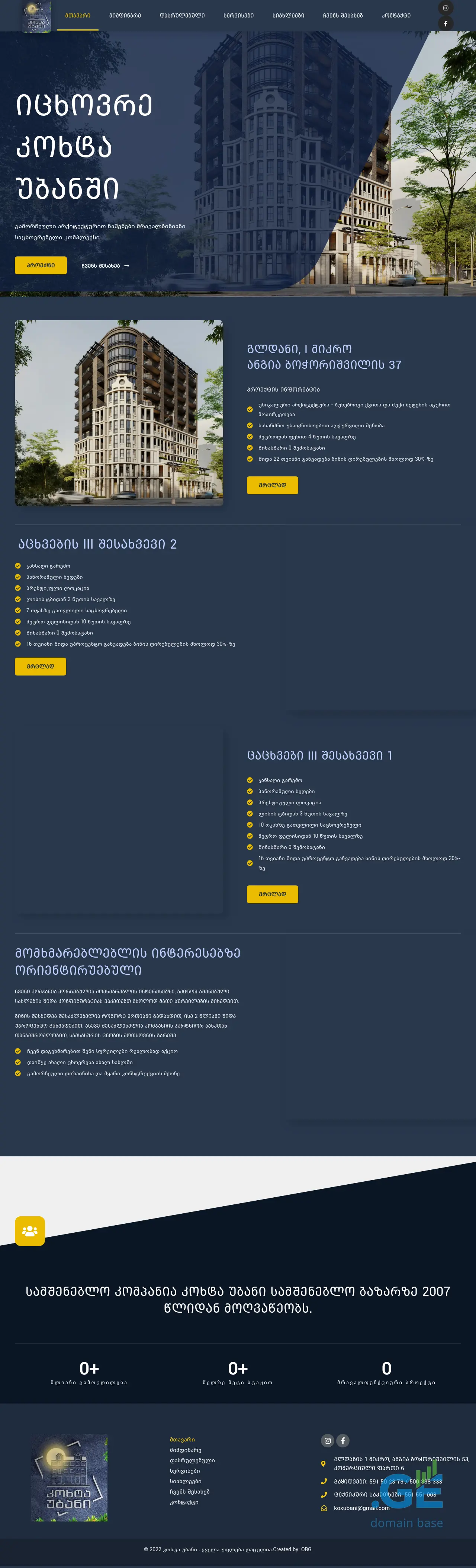 Screenshot of the site kokhtaubani.ge