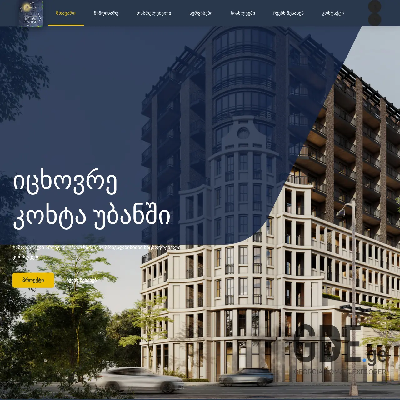 Screenshot of the site kokhtaubani.ge at 2025-12-09