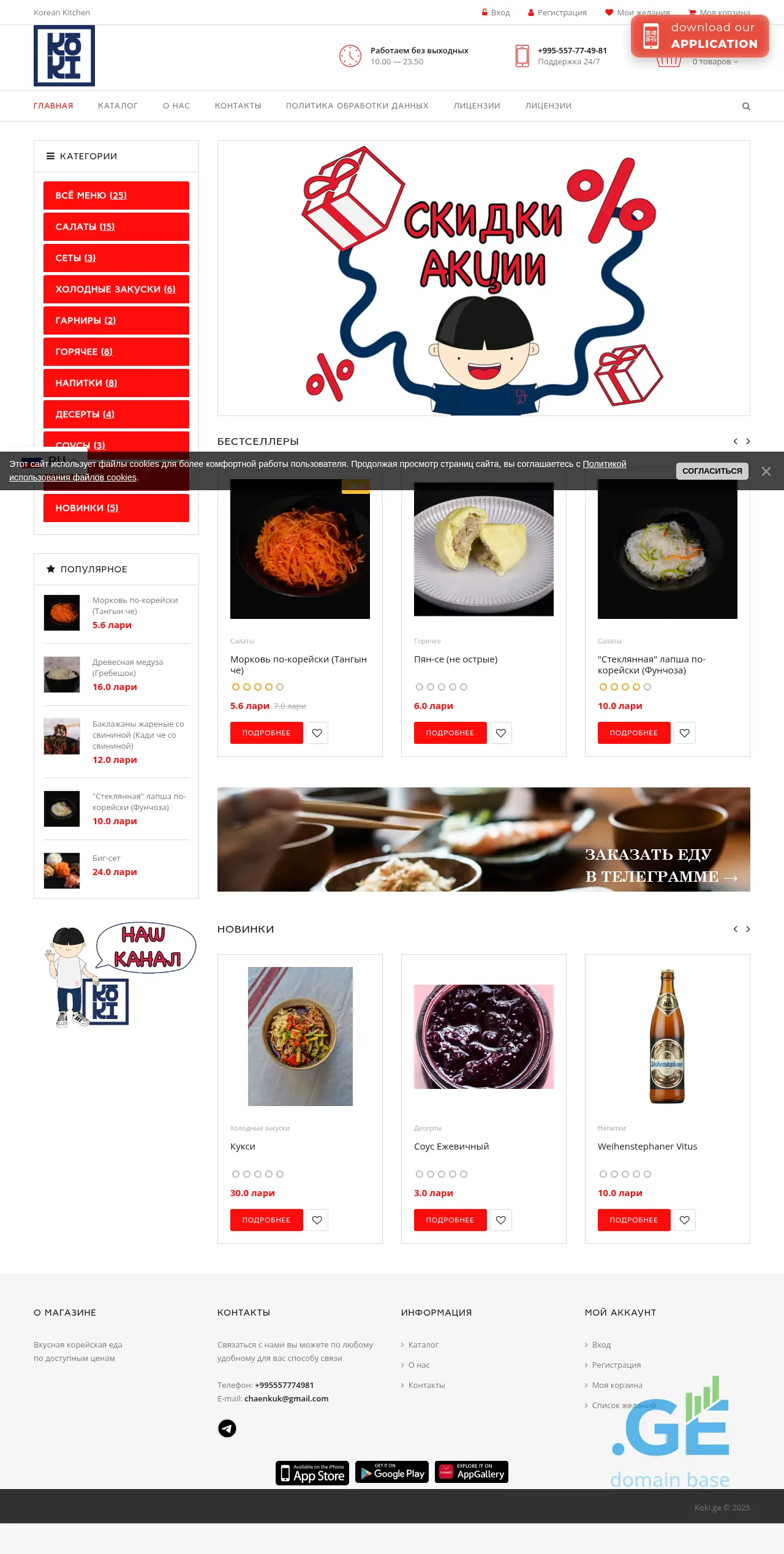 Screenshot of the site koki.ge