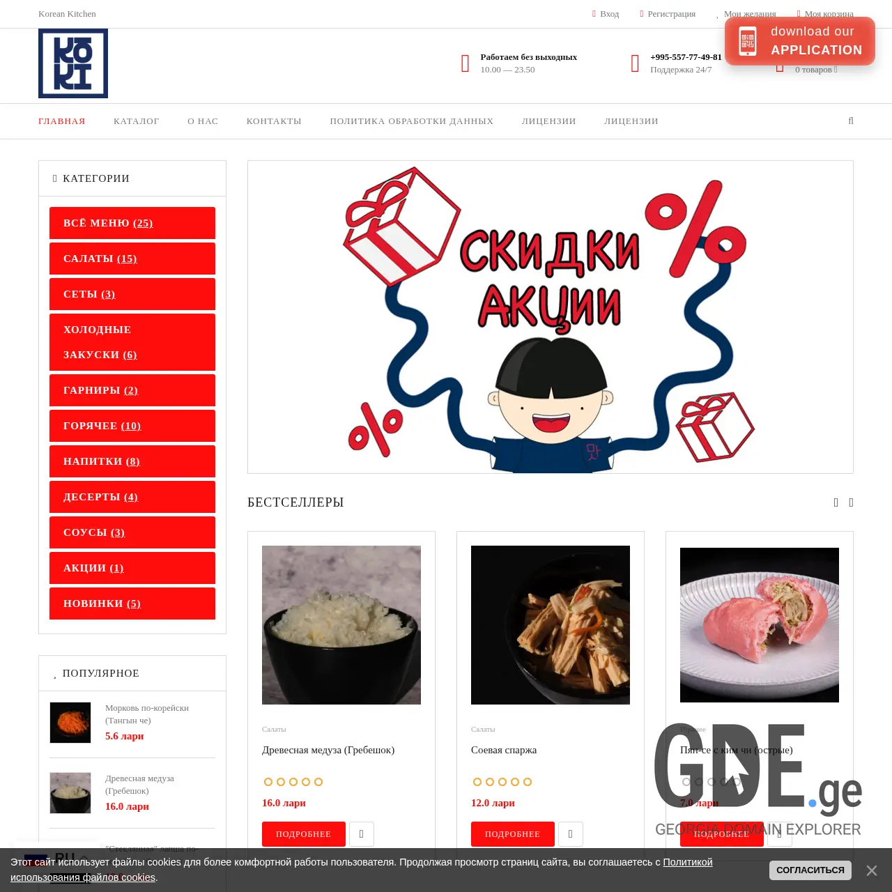 Screenshot of the site koki.ge at 2025-12-09