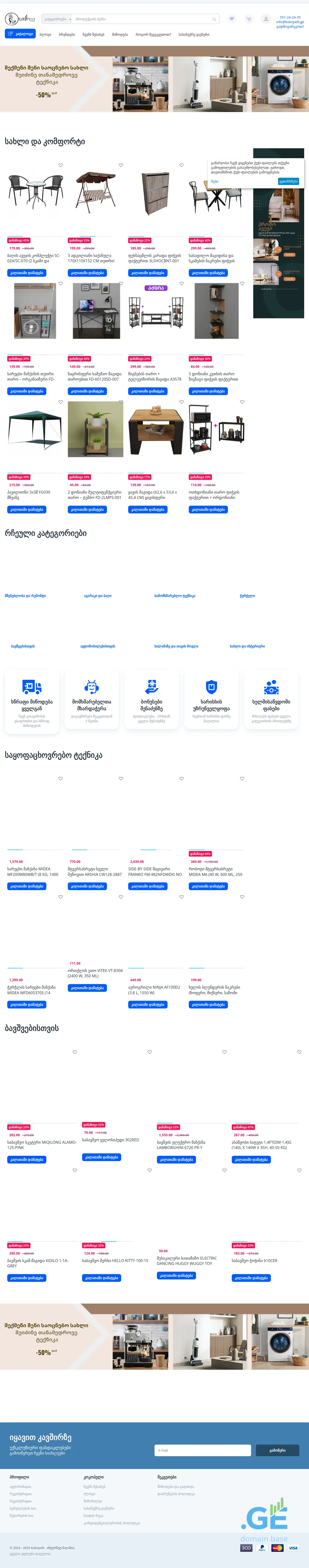 Screenshot of the site kokopelli.ge