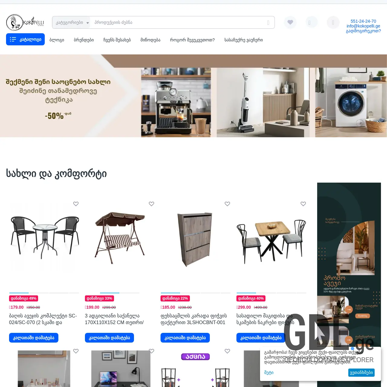 Screenshot of the site kokopelli.ge at 2025-12-09