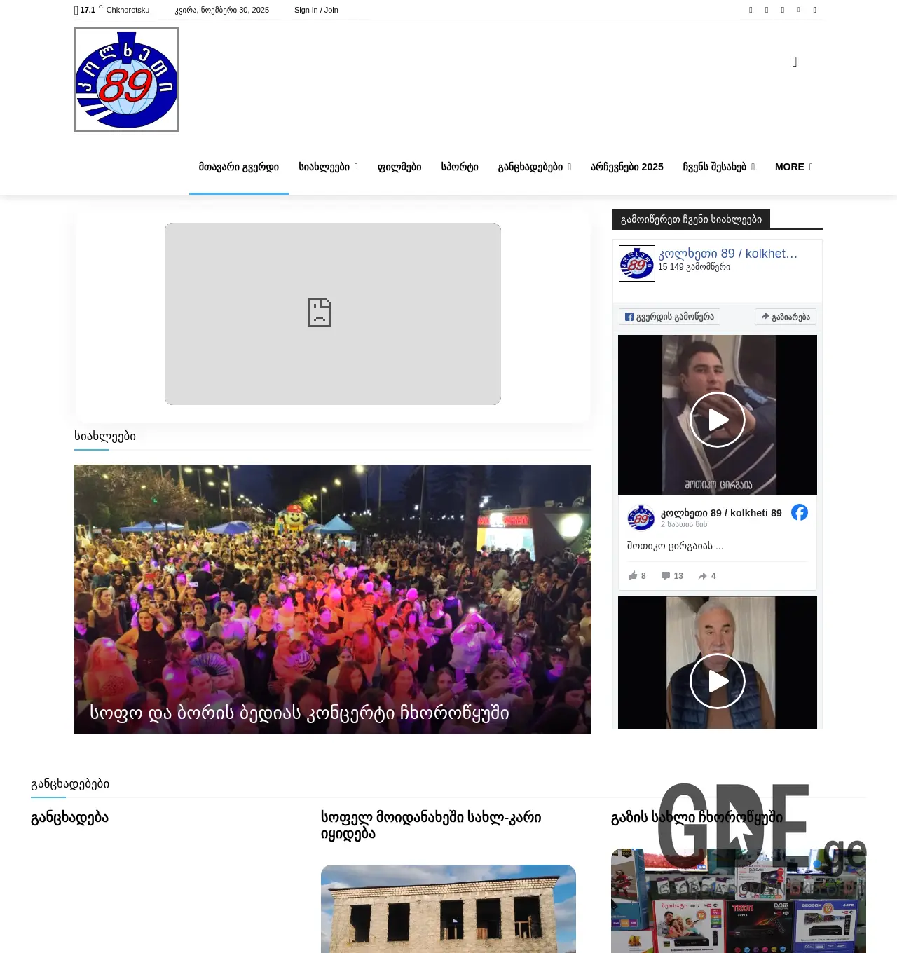 Screenshot of the site kolkheti89.ge at 2025-11-30