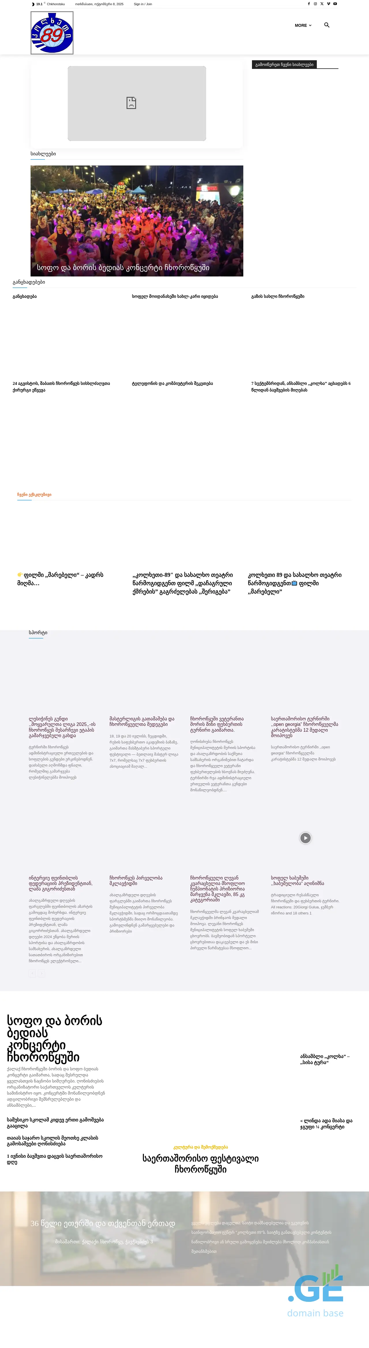Screenshot of the site kolkhetitv89.ge