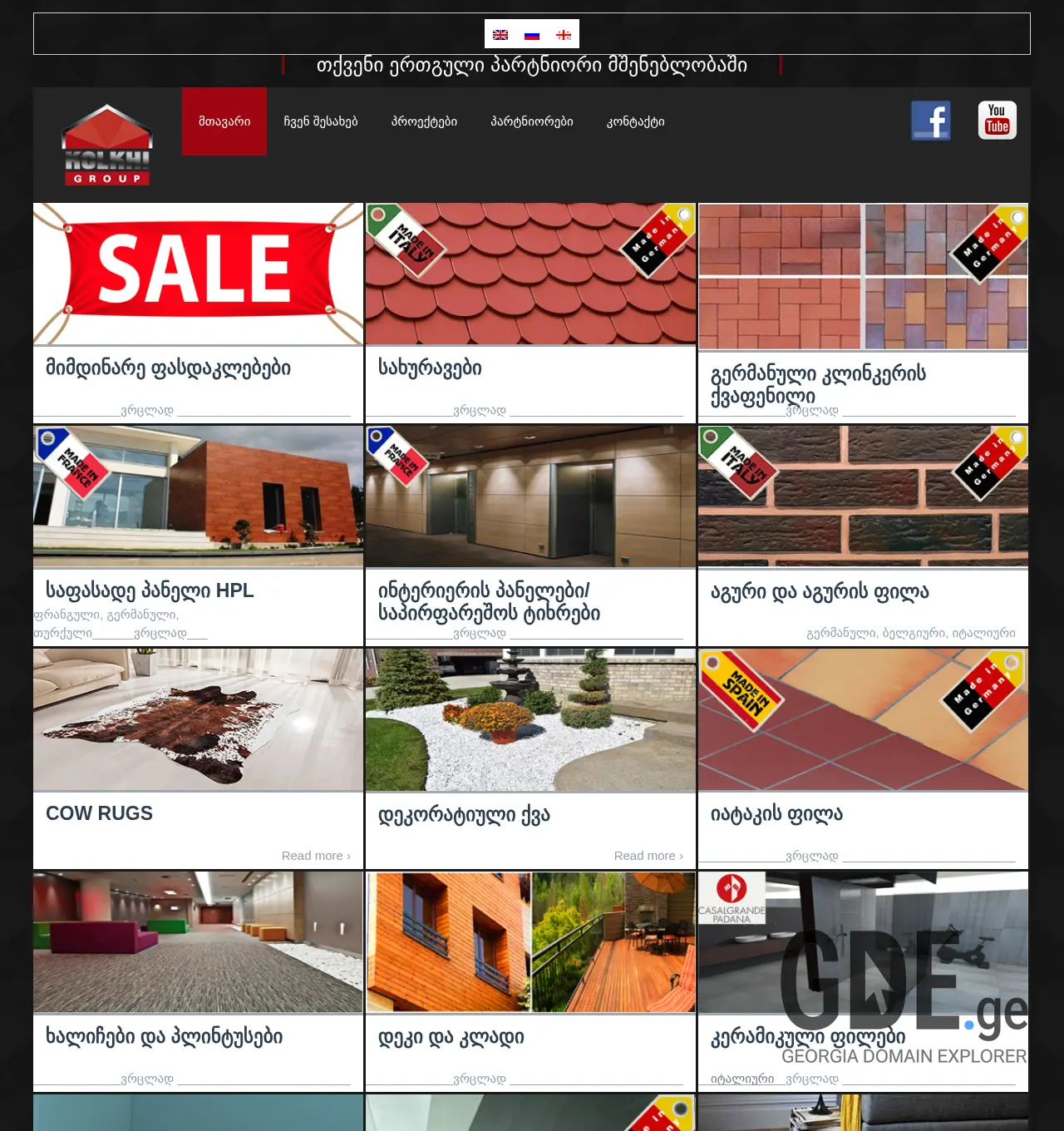 Screenshot of the site kolkhigroup.ge at 2025-12-02
