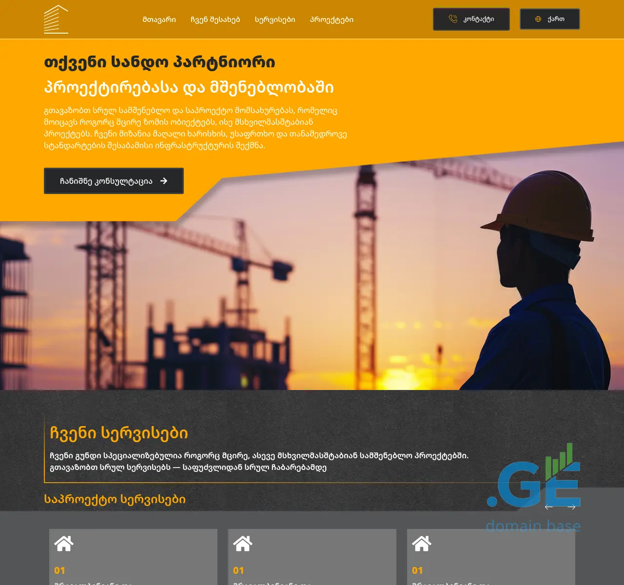 Screenshot of the site kolonaconstruction.ge at 2025-11-11