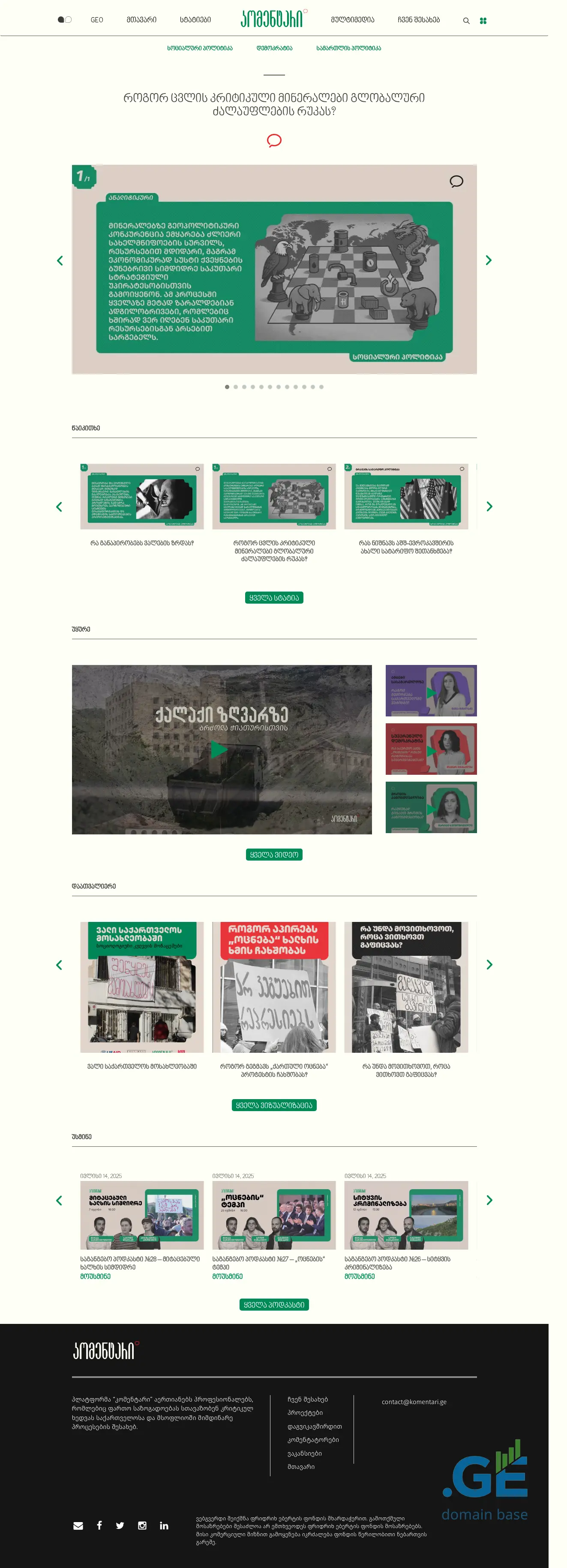 Screenshot of the site komentari.ge