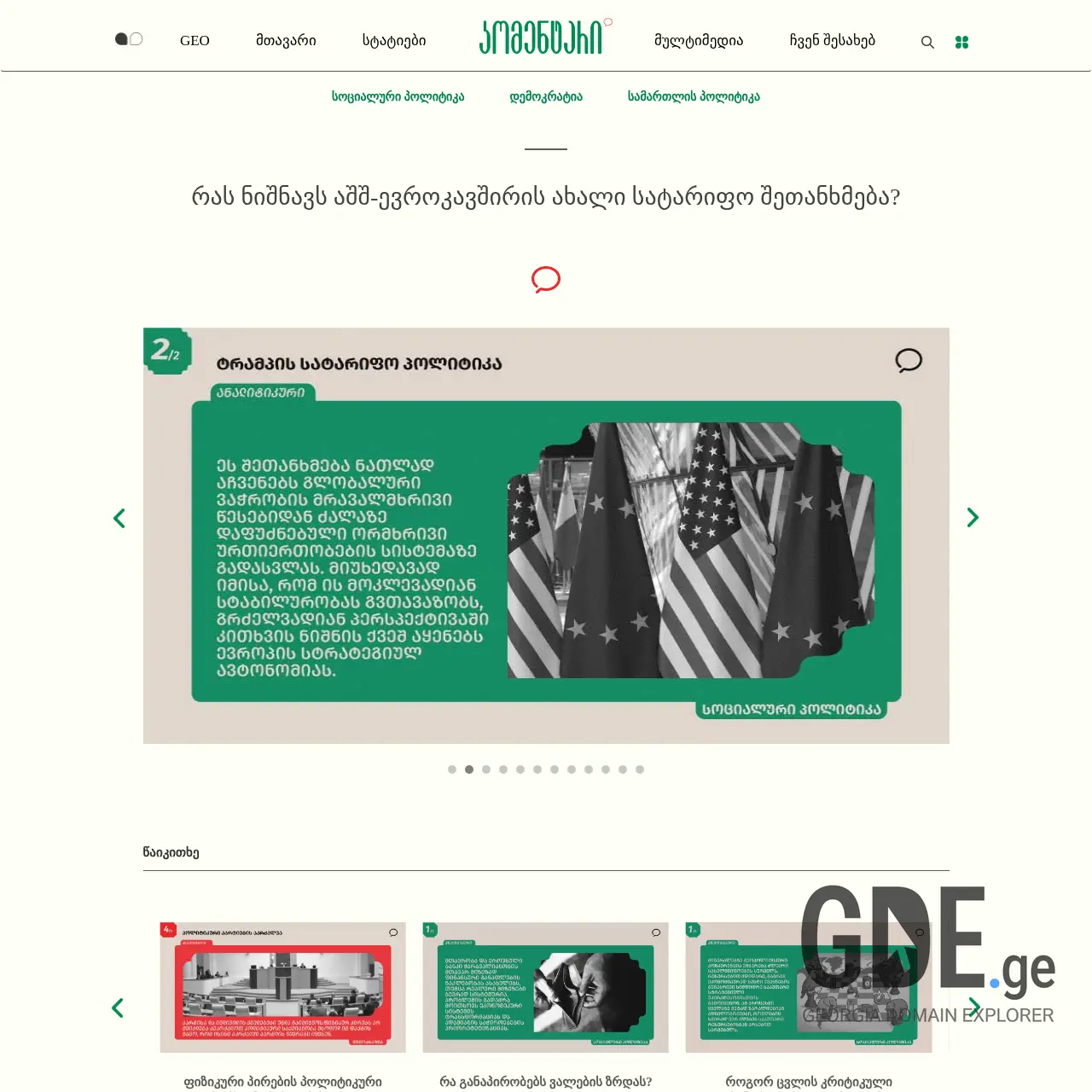 Screenshot of the site komentari.ge at 2025-12-09