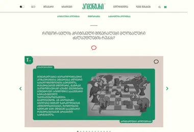 Screenshot of komentari.ge