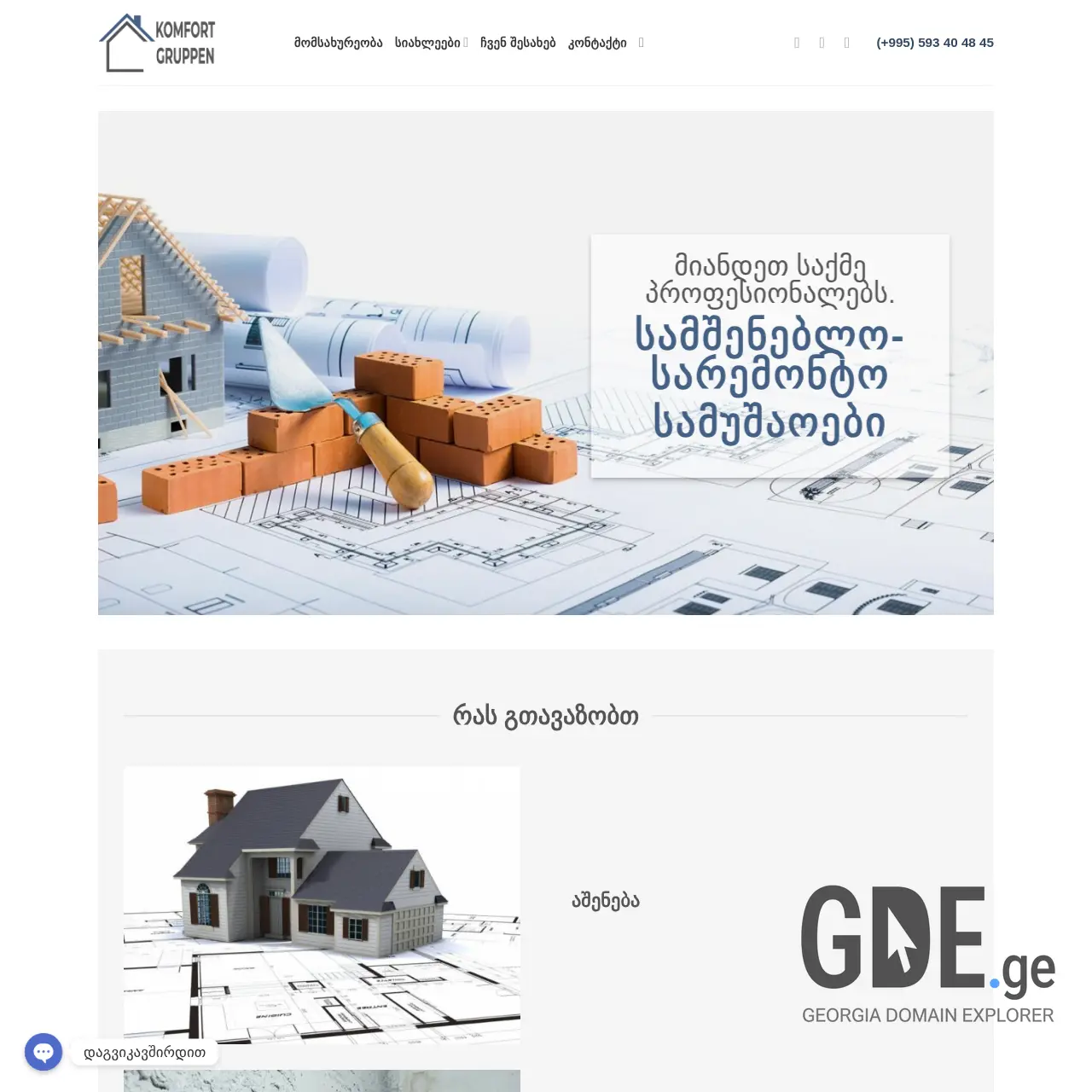Screenshot of the site komfort-gruppen.ge at 2025-12-09