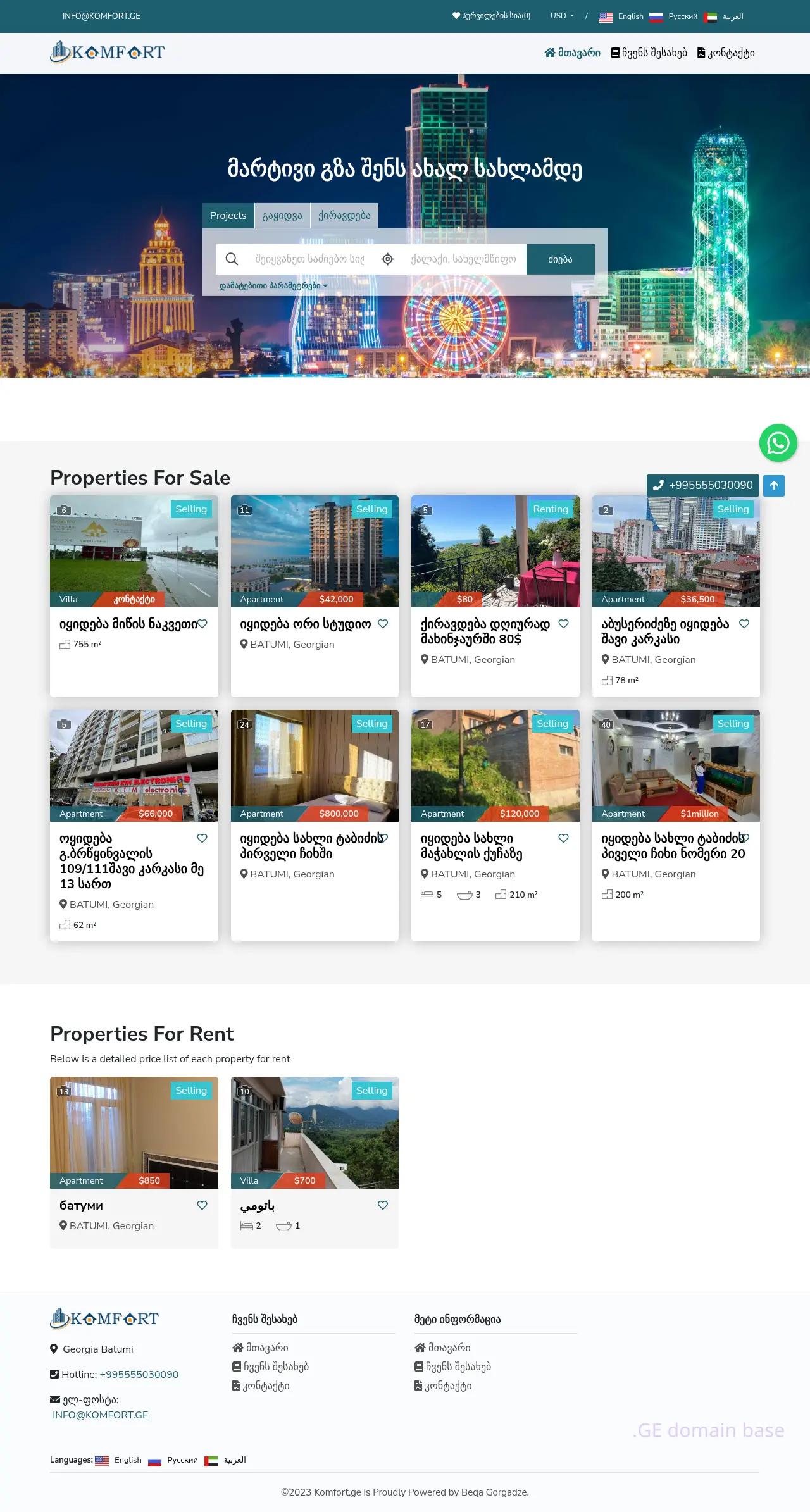 Screenshot of the site komfort.ge at 2025-09-06
