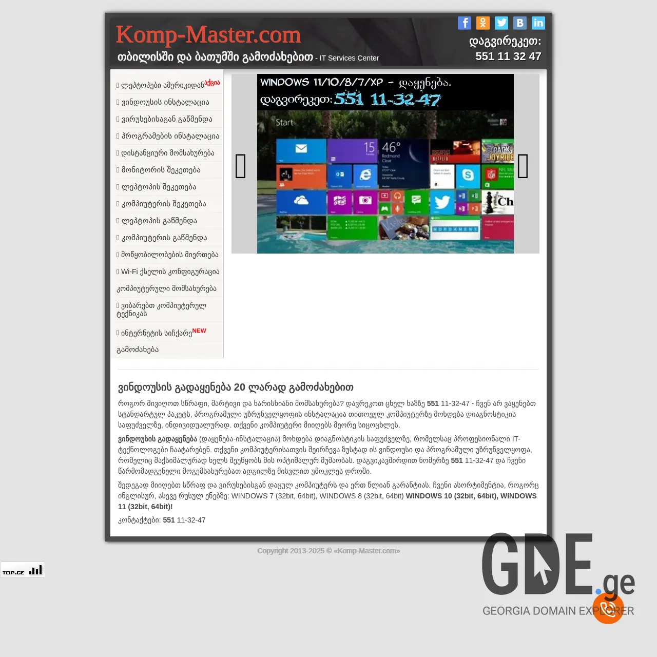 Screenshot of the site komp-master.ge at 2025-12-09
