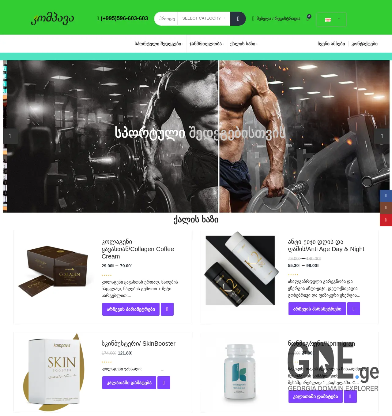 Screenshot of the site kompava.ge at 2025-11-30