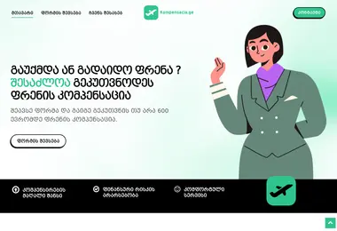Скриншот kompensacia.ge