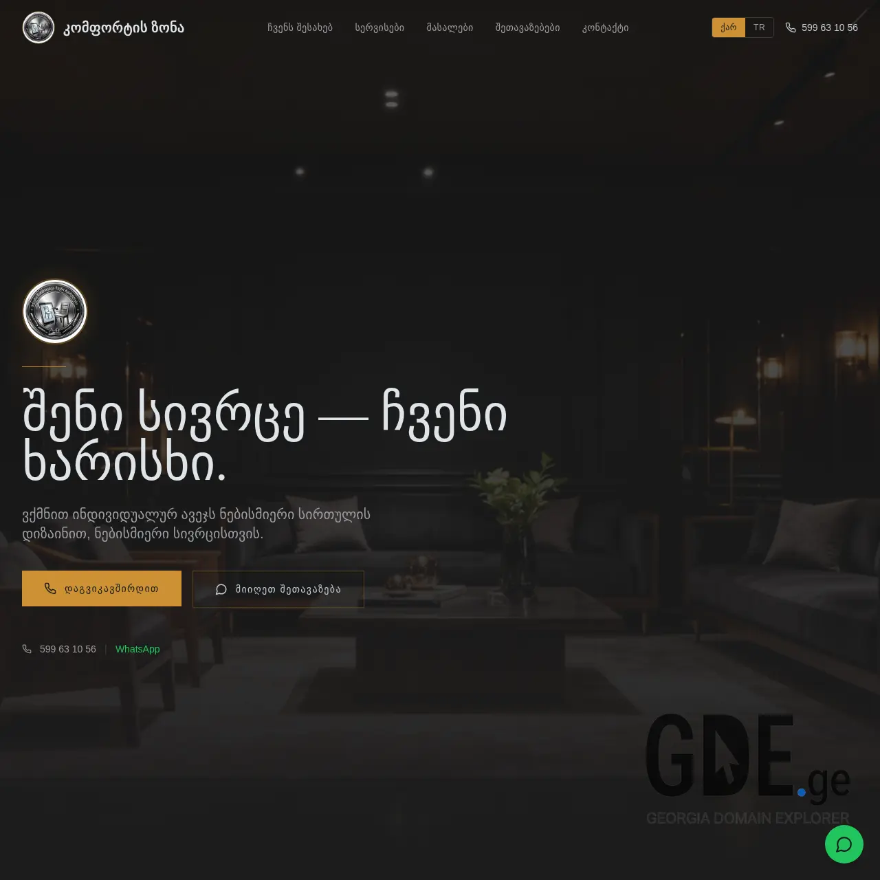 Screenshot of the site komportiszona.ge at 2026-02-19