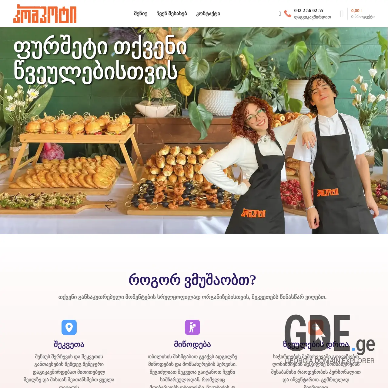 Screenshot of the site kompoti.ge at 2025-12-09