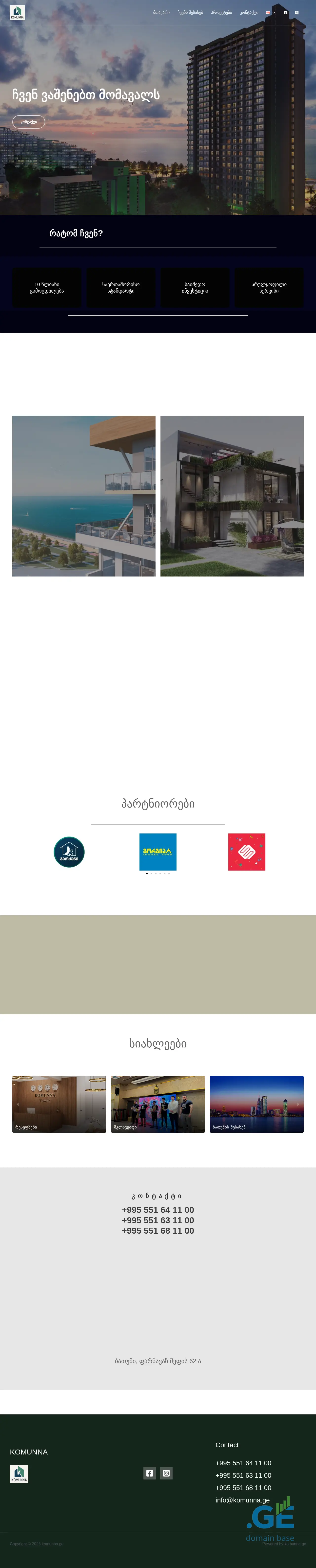 Screenshot of the site komunnaholding.ge