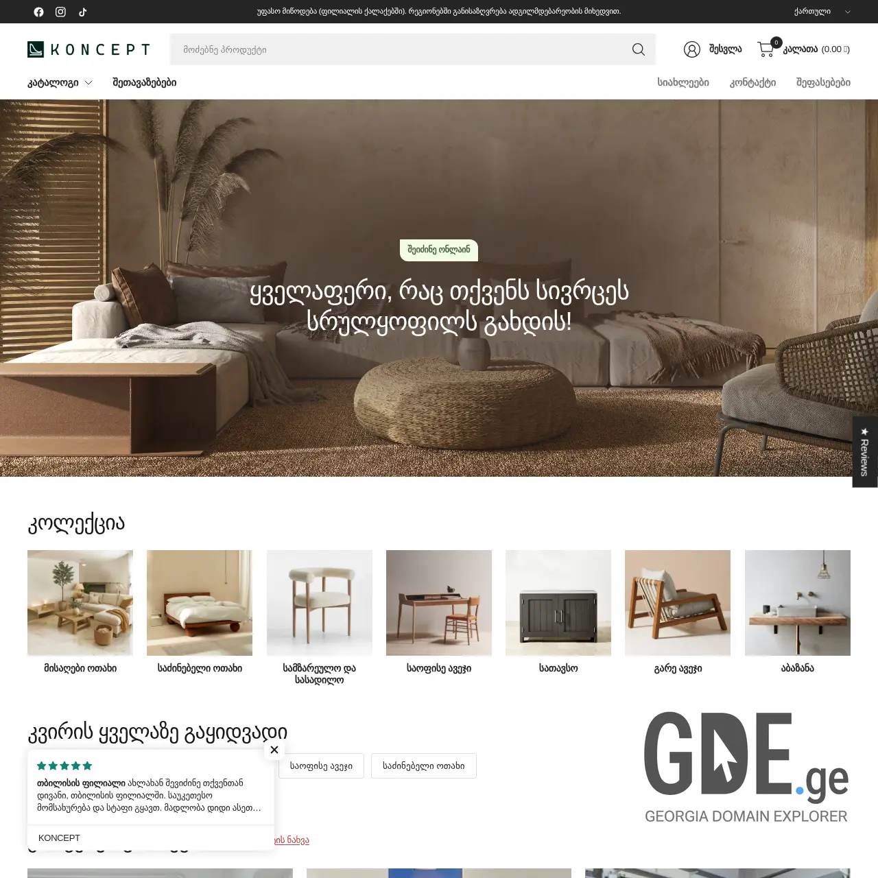 Screenshot of the site koncept.ge at 2025-12-09