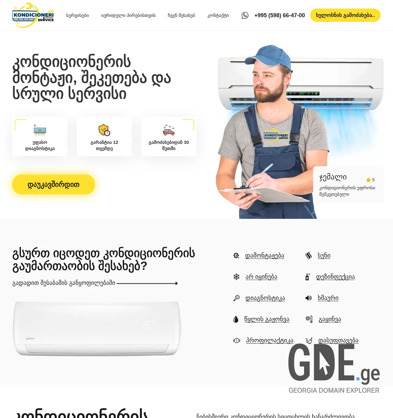 Screenshot of the site kondicioneri.ge at 2025-11-30