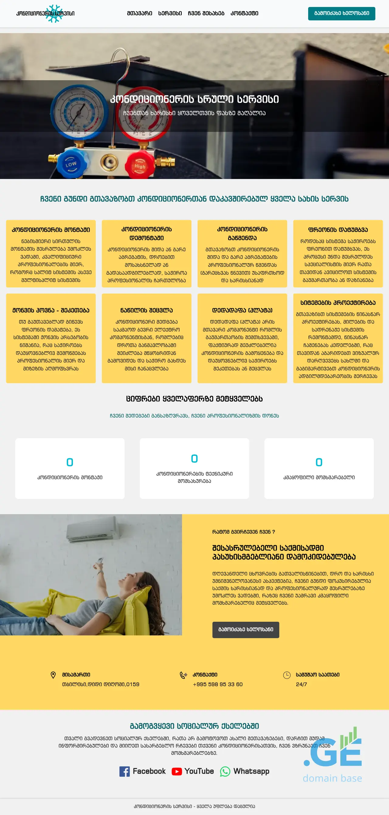 Screenshot of the site kondicioneris-servisi.ge
