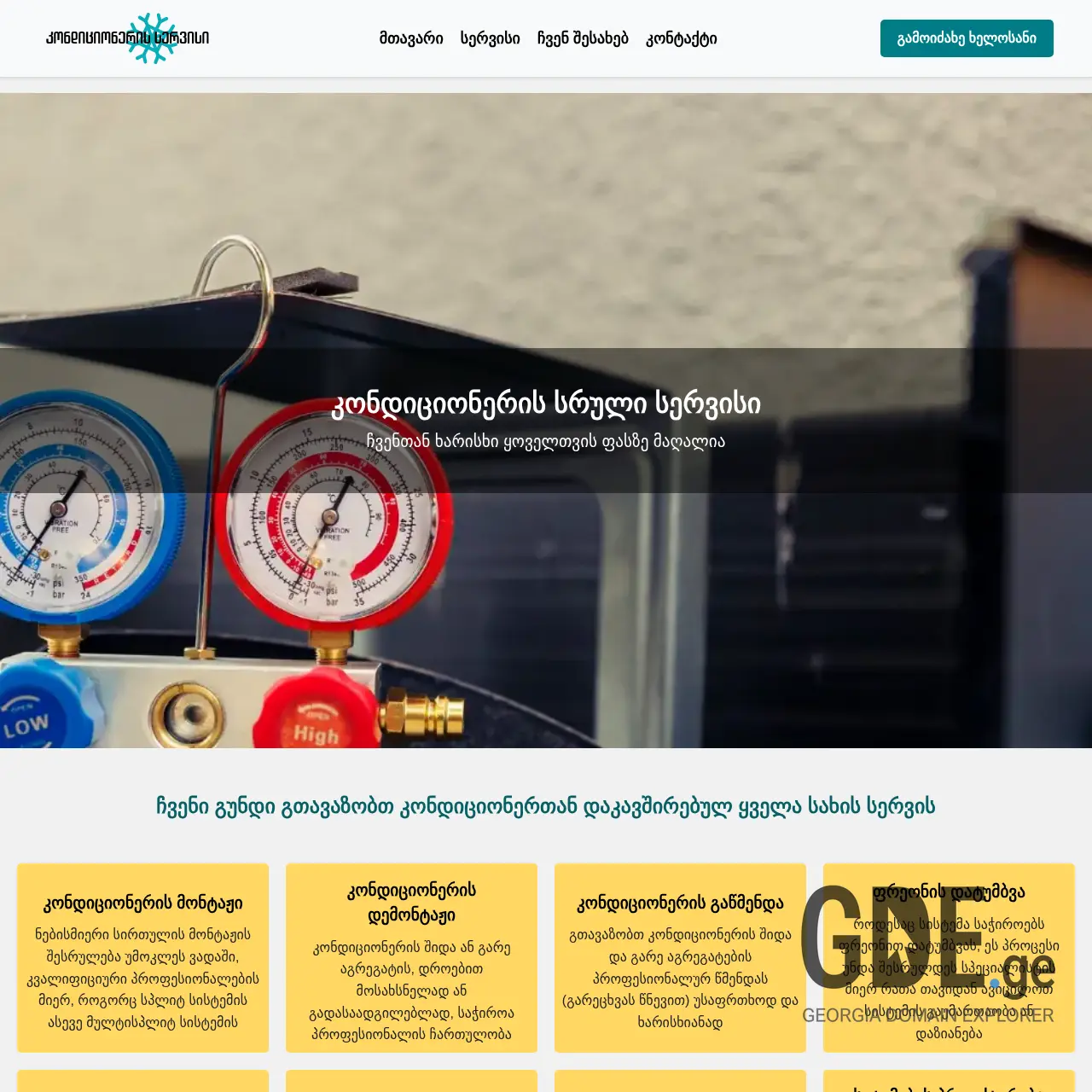 Screenshot of the site kondicioneris-servisi.ge at 2025-12-09