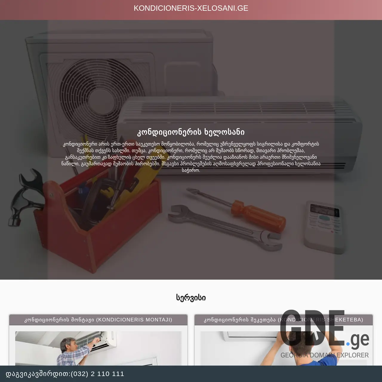Screenshot of the site kondicioneris-xelosani.ge at 2026-02-27