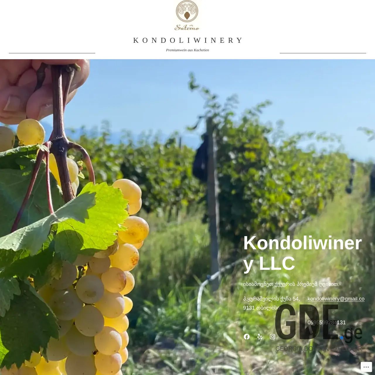 Screenshot of the site kondoliwinery.ge at 2025-12-09