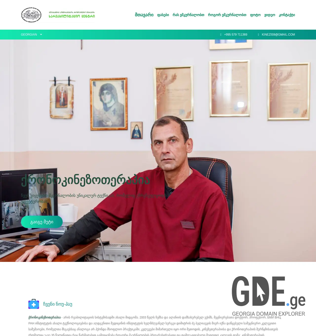 Screenshot of the site kondratenko.ge at 2025-11-29