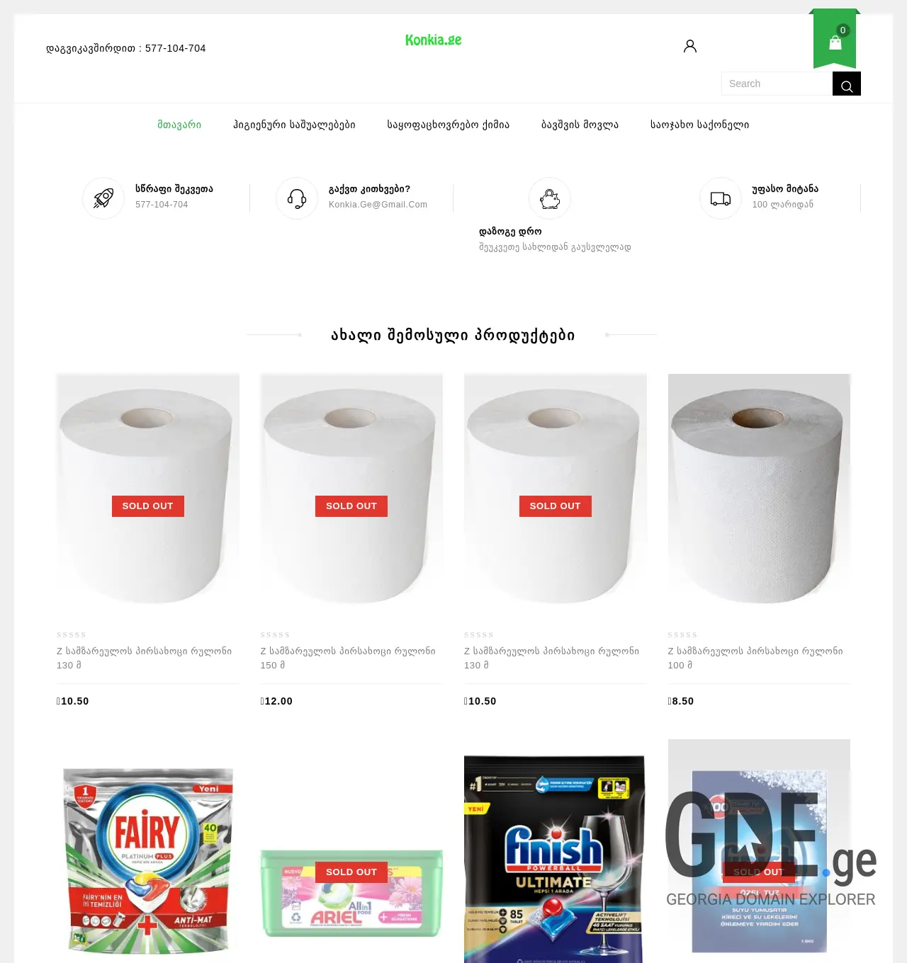 Screenshot of the site konkia.ge at 2025-11-29