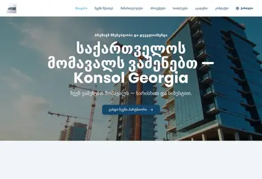 Screenshot of konsol.ge