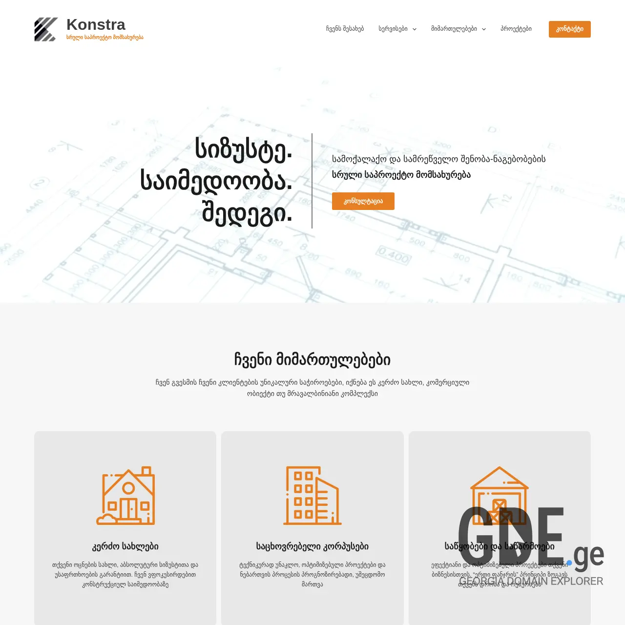 Screenshot of the site konstra.ge at 2025-12-15