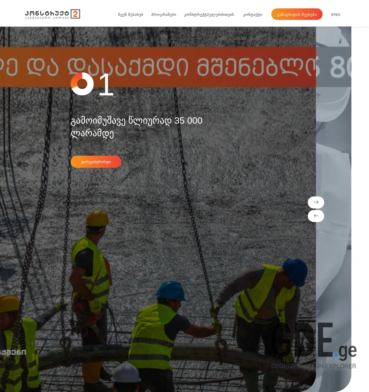 Screenshot of the site konstruktori.ge at 2025-11-30