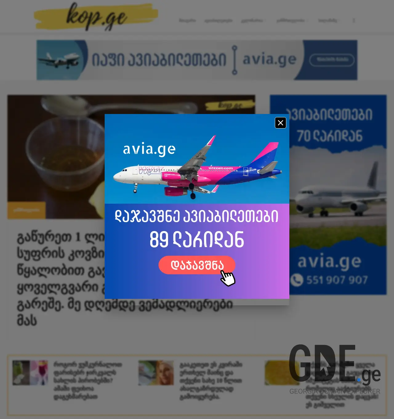 Screenshot of the site kop.ge at 2025-11-30